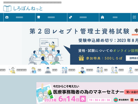 'shirobon.net' screenshot