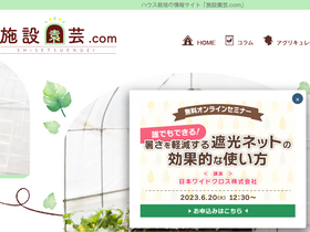 'shisetsuengei.com' screenshot