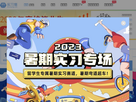 'shixiseng.com' screenshot