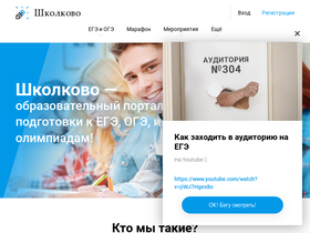 'shkolkovo.net' screenshot