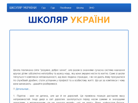 'shkolyar.in.ua' screenshot