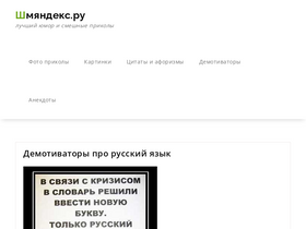 'shmyandeks.ru' screenshot