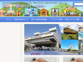 'shogaisha-techo.com' screenshot