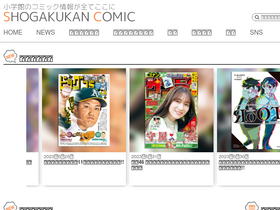 'shogakukan-comic.jp' screenshot