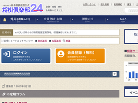 'shogidojo.net' screenshot