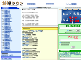 'shogitown.com' screenshot