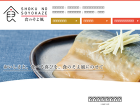 'shokunosoyokaze.com' screenshot