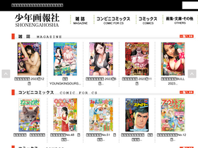 'shonengahosha.co.jp' screenshot