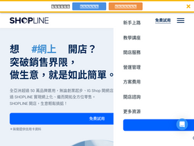 'shopline.hk' screenshot