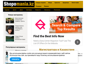 'shopomania.kz' screenshot