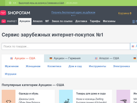 'shopotam.ru' screenshot