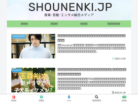 'shounenki.jp' screenshot