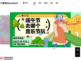 'showstart.com' screenshot
