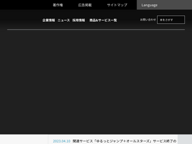 'shueisha.co.jp' screenshot