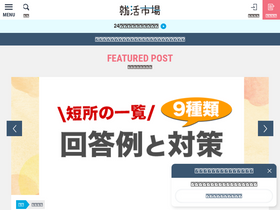 'shukatsu-ichiba.com' screenshot
