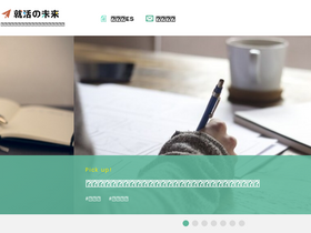 'shukatsu-mirai.com' screenshot