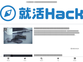 'shukatsuhack.com' screenshot