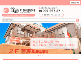 'shuto-clinic.jp' screenshot