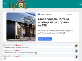 'shutok.ru' screenshot