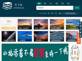 'shuxiangjia.cn' screenshot
