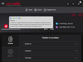 'shyp-shyna.com.ua' screenshot