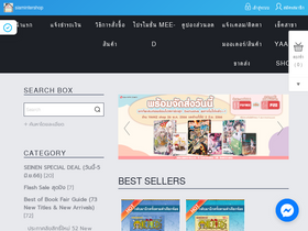 'siamintershop.com' screenshot