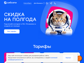 'sibseti.ru' screenshot