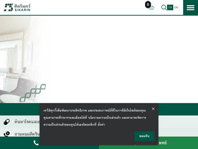 'sikarin.com' screenshot