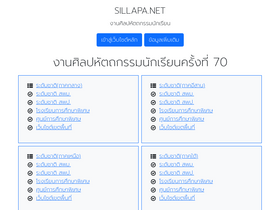 'sillapa.net' screenshot