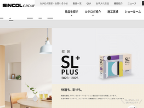 'sincol-group.jp' screenshot