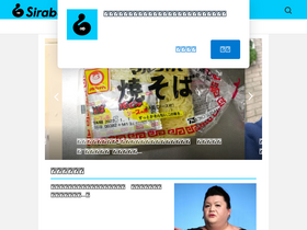 'sirabee.com' screenshot