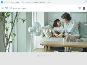 'siroca.co.jp' screenshot