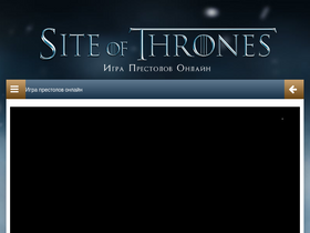 'site-of-thrones.com' screenshot