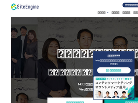'siteengine.co.jp' screenshot