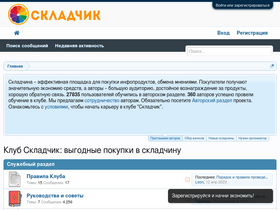 'skladchik.com' screenshot