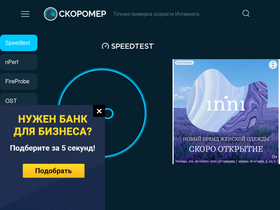 'skoromer.ru' screenshot
