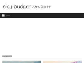 'sky-budget.com' screenshot