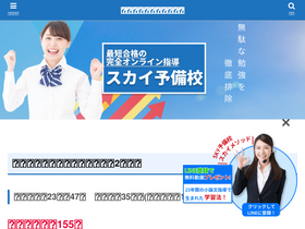 'sky-yobiko.net' screenshot