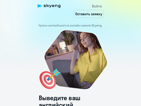 'skyeng.ru' screenshot