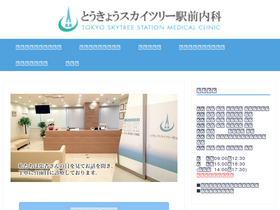 'skytree-clinic.jp' screenshot