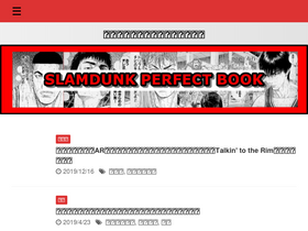 'slamdunk-perfect-book.xyz' screenshot