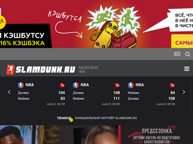 'slamdunk.ru' screenshot