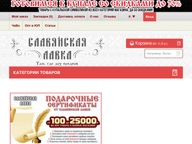 'slavyarmarka.ru' screenshot