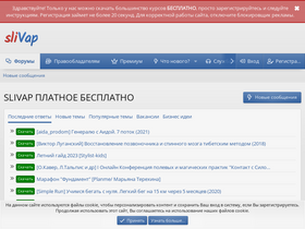 'slivap.ru' screenshot