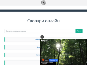 'slovaronline.com' screenshot
