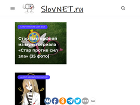 'slovnet.ru' screenshot