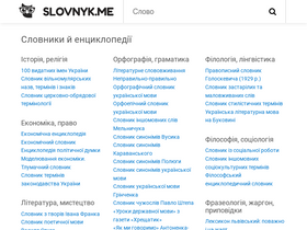 'slovnyk.me' screenshot