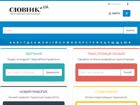 'slovnyk.ua' screenshot