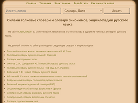 'slovonline.ru' screenshot
