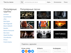 'slushat-tekst-pesni.ru' screenshot